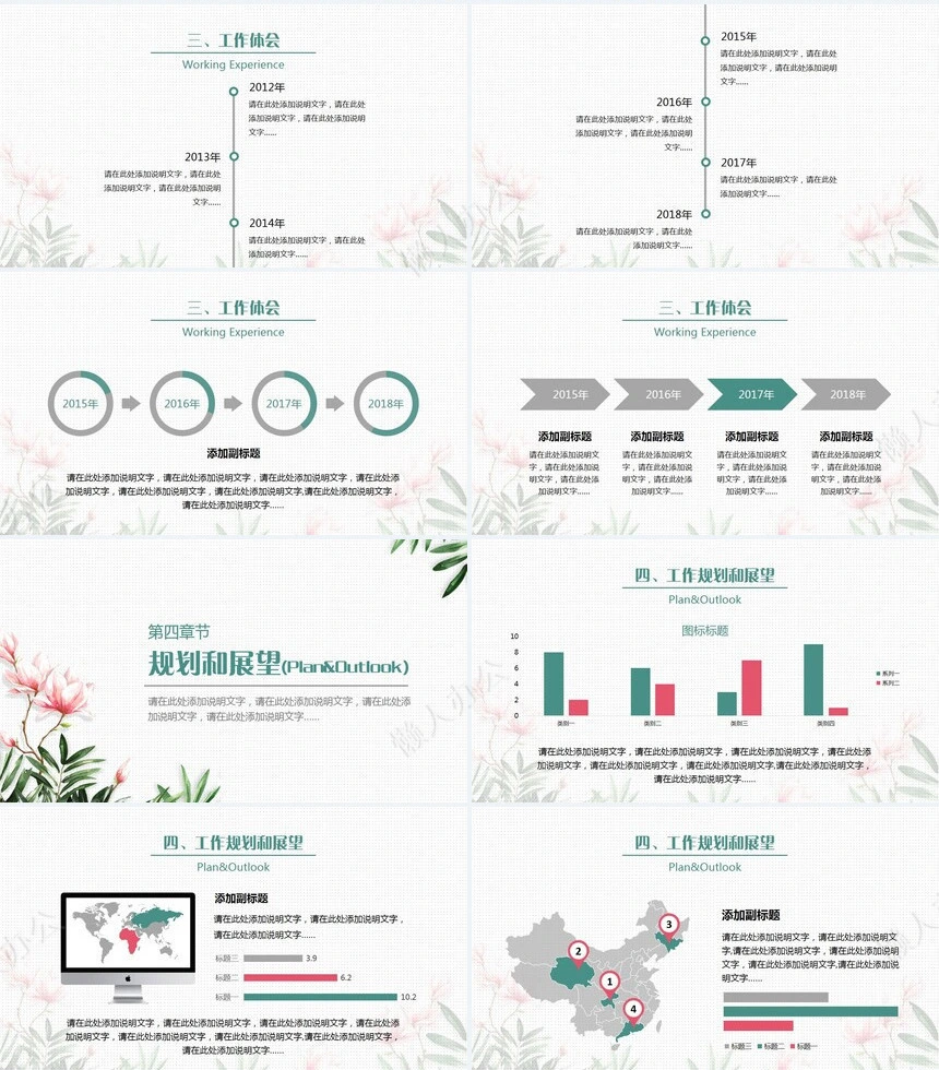 小清新述职报告PPT