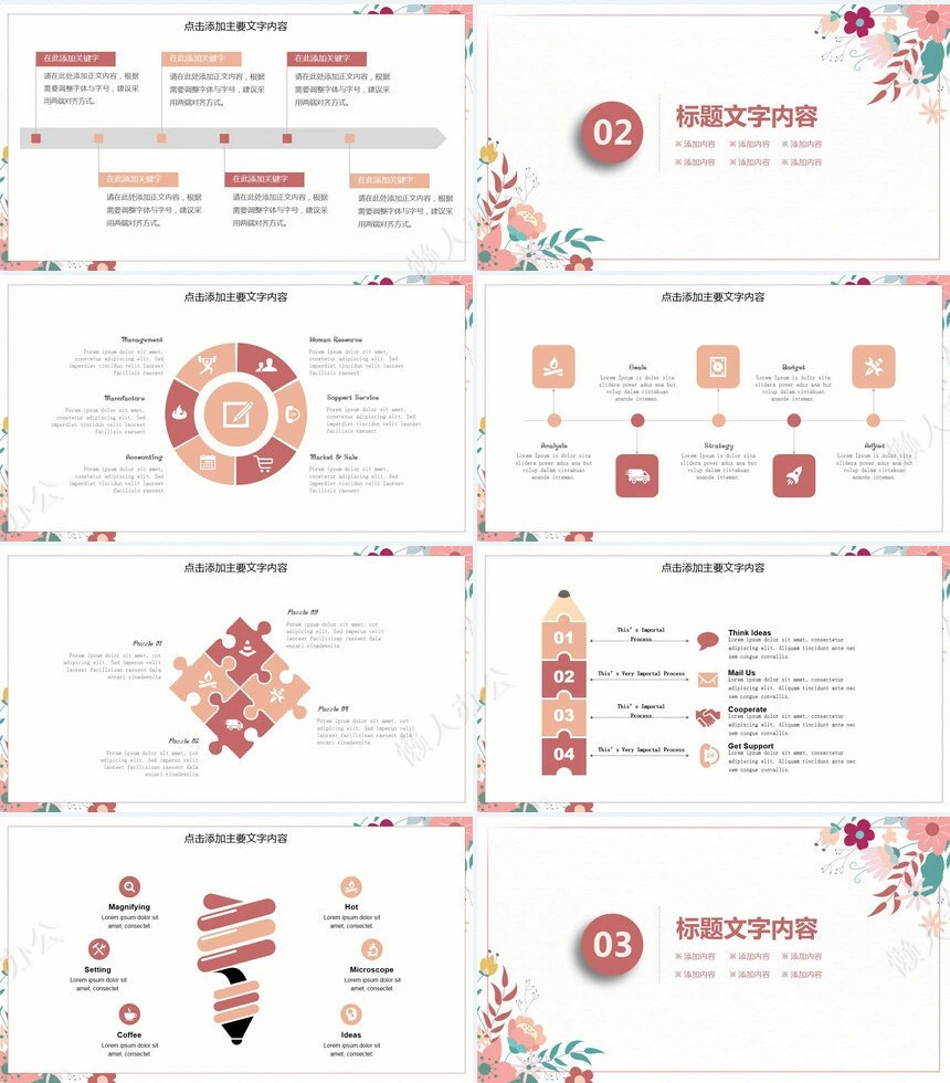 小清新述职报告动态PPT模版