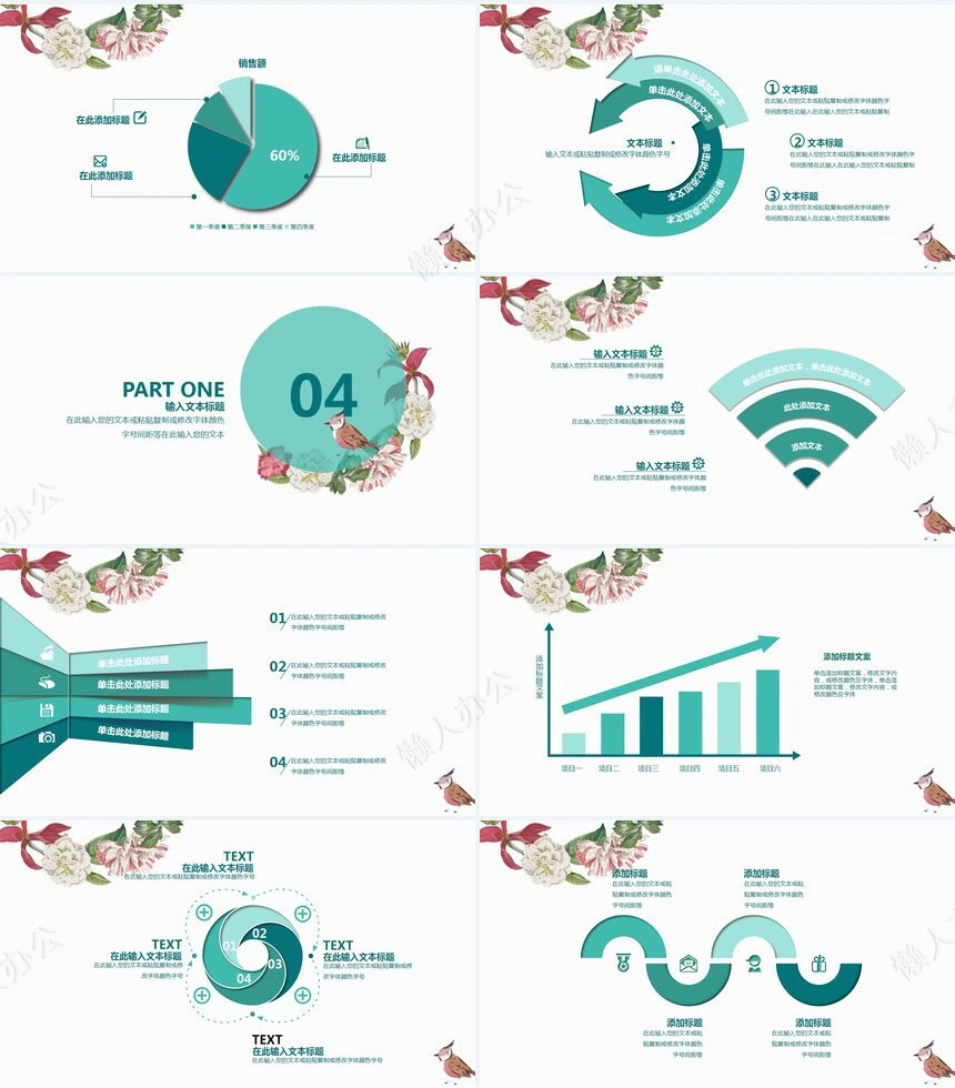 小清新述职报告模板
