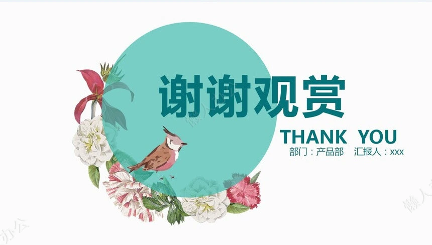 小清新述职报告模板