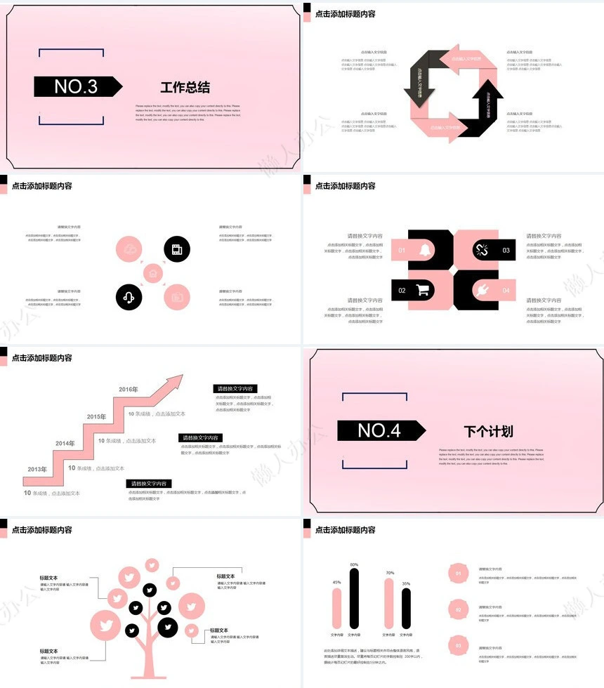 小清新风格个人述职报告(2)