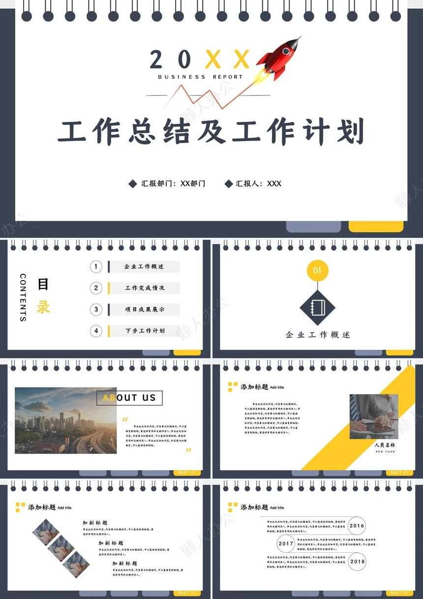 工作总结及工作计划