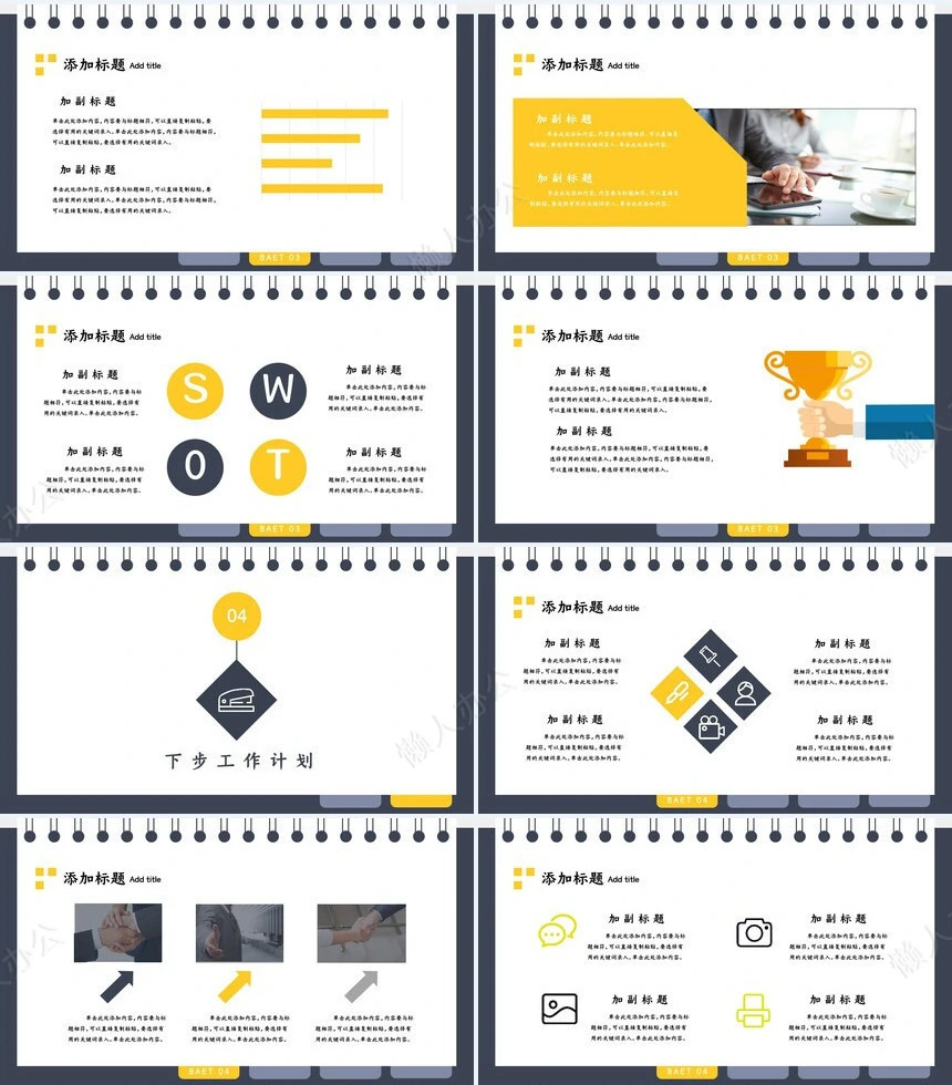 工作总结及工作计划