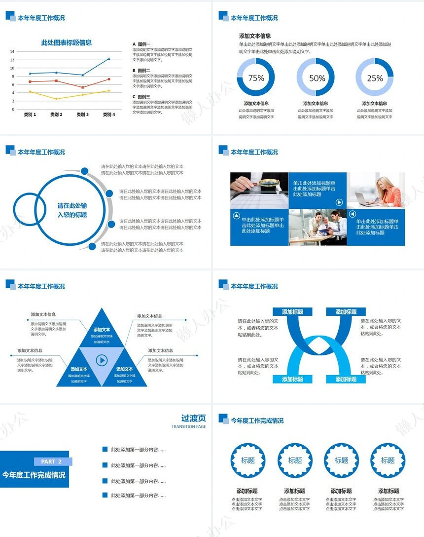 工作总结汇报动态PPT模板