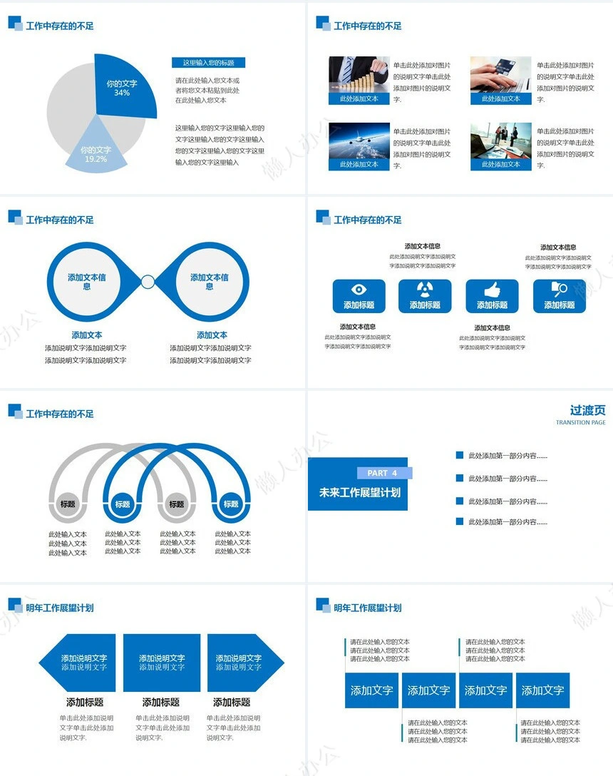 工作总结汇报动态PPT模板
