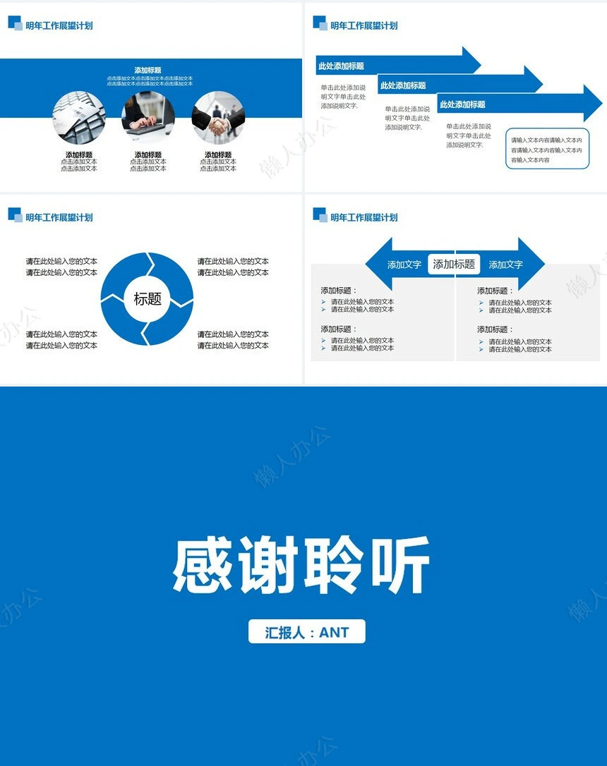 工作总结汇报动态PPT模板