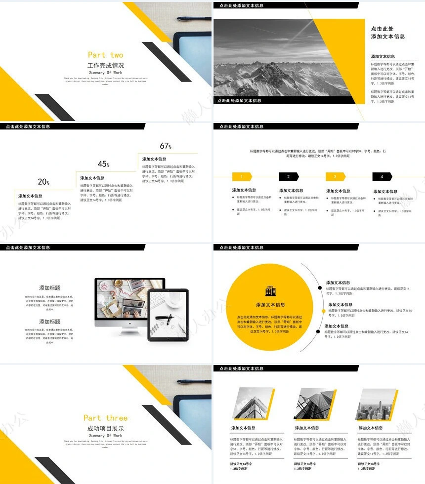 工作汇报PPT模板