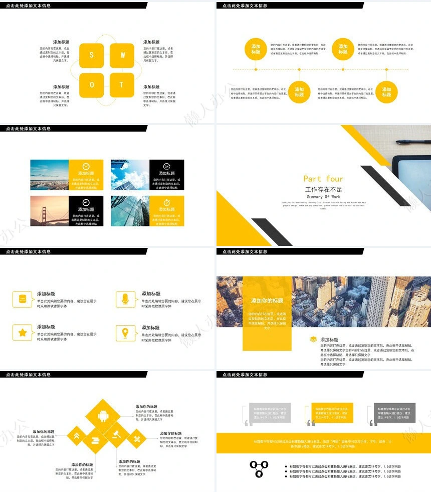 工作汇报PPT模板