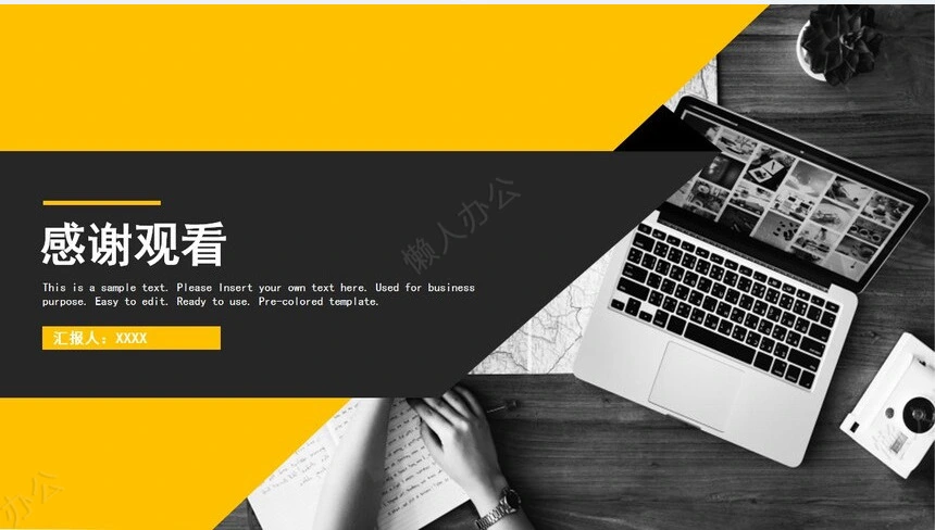 工作汇报PPT模板