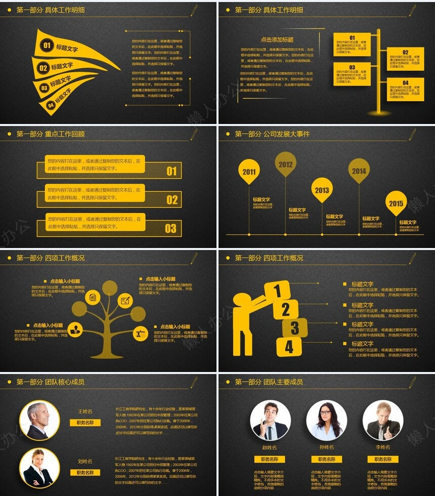 工作汇报年终总结PPT模板