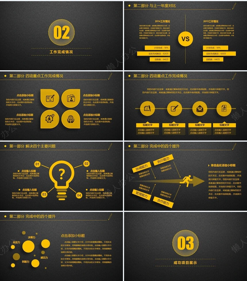 工作汇报年终总结PPT模板