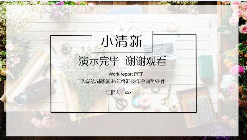 工作述职报告PPT模板(2)