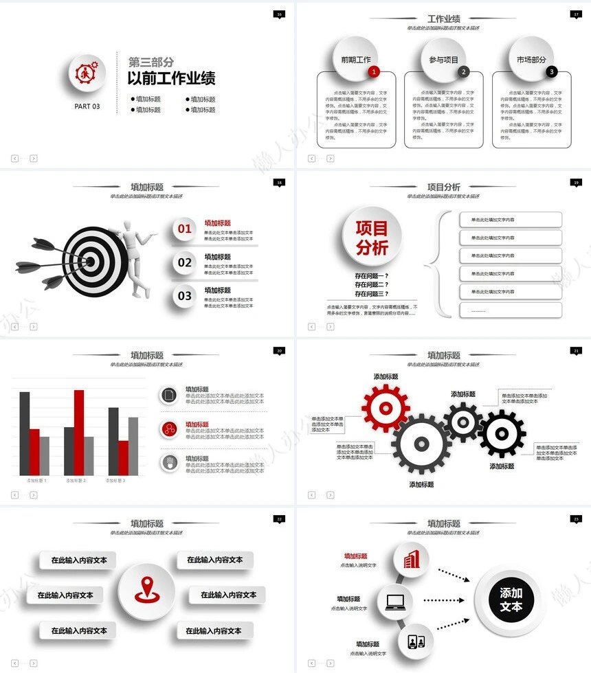 工作述职报告PPT模板(3)