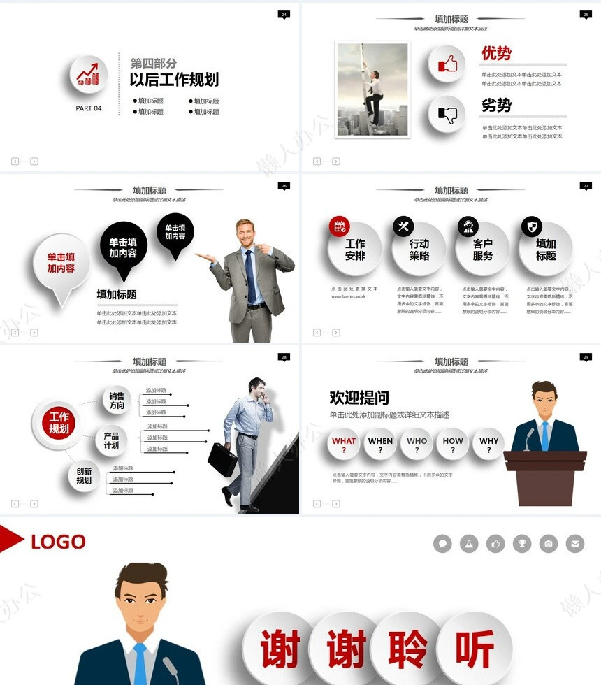 工作述职报告PPT模板(3)
