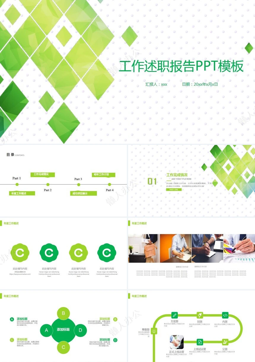 工作述职报告PPT模板