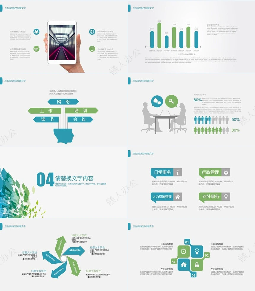 工作述职报告PPT模版(2)