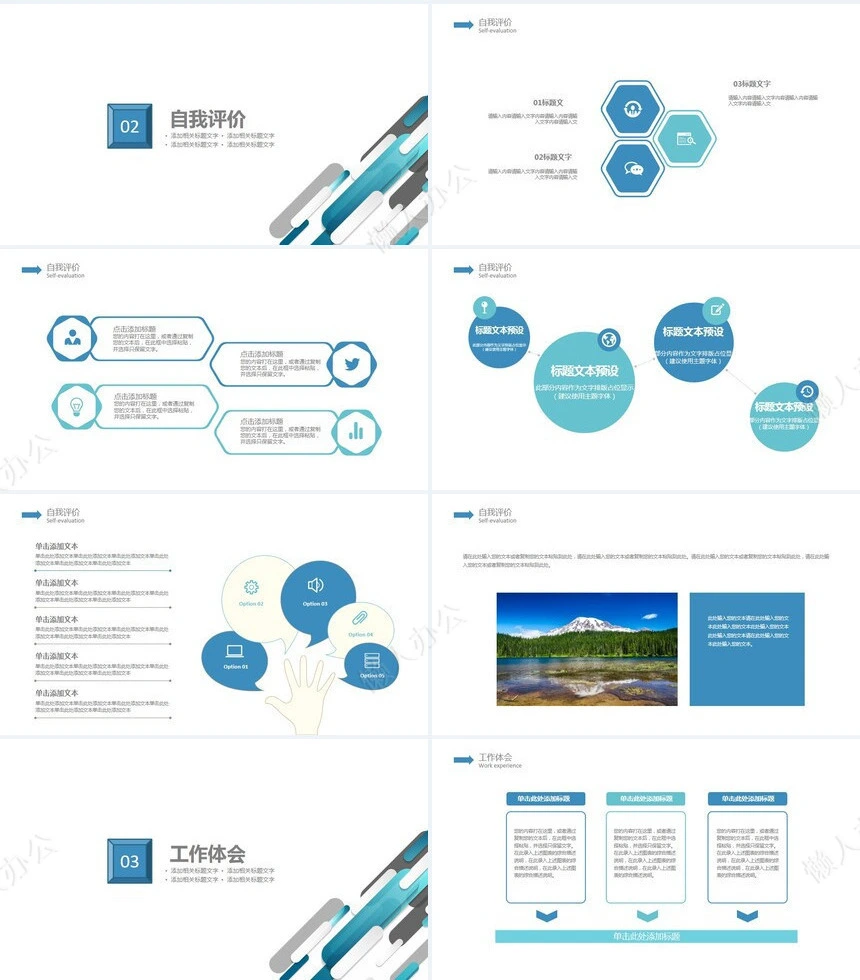 工作述职报告PPT模版