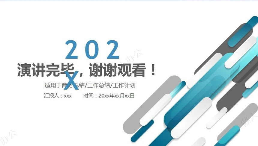 工作述职报告PPT模版