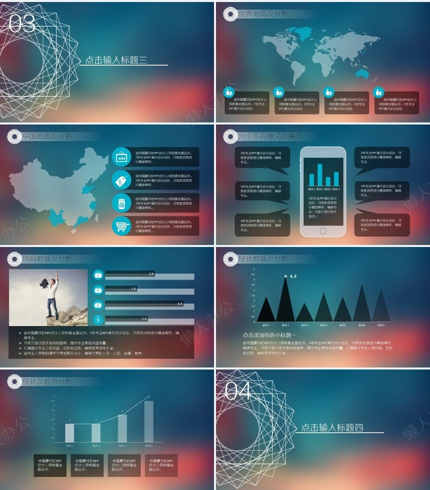 年度总结报告PPT模板