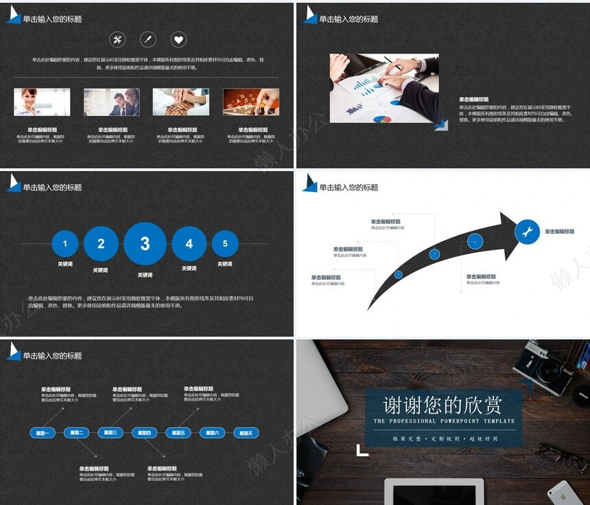 时尚高端述职报告