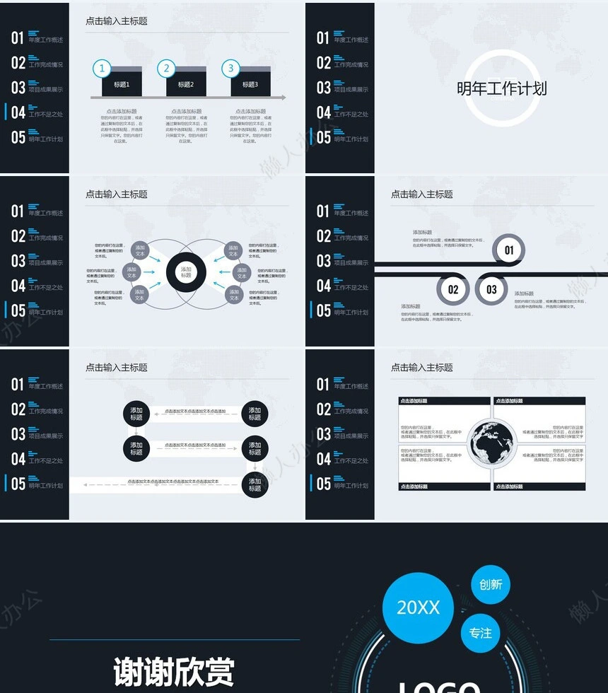 框架完整工作汇报年终总结