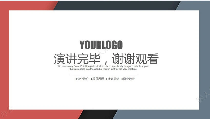 欧美商务风PPT模板