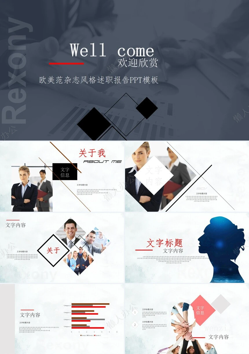 欧美范杂志风格述职报告PPT模板