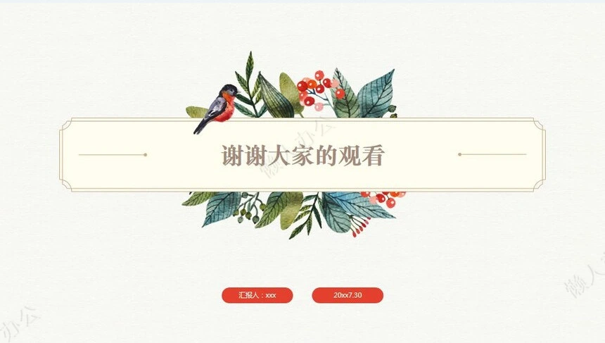 水彩清新风格述职报告模板