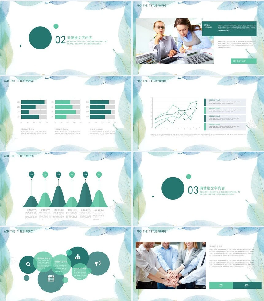 清新动态工作PPT