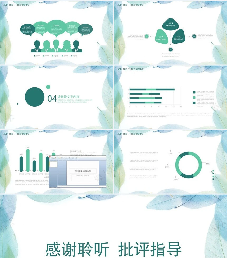 清新动态工作PPT