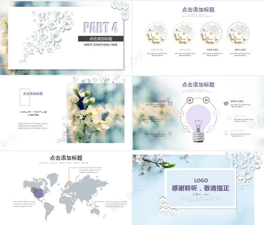 清新微立体述职报告