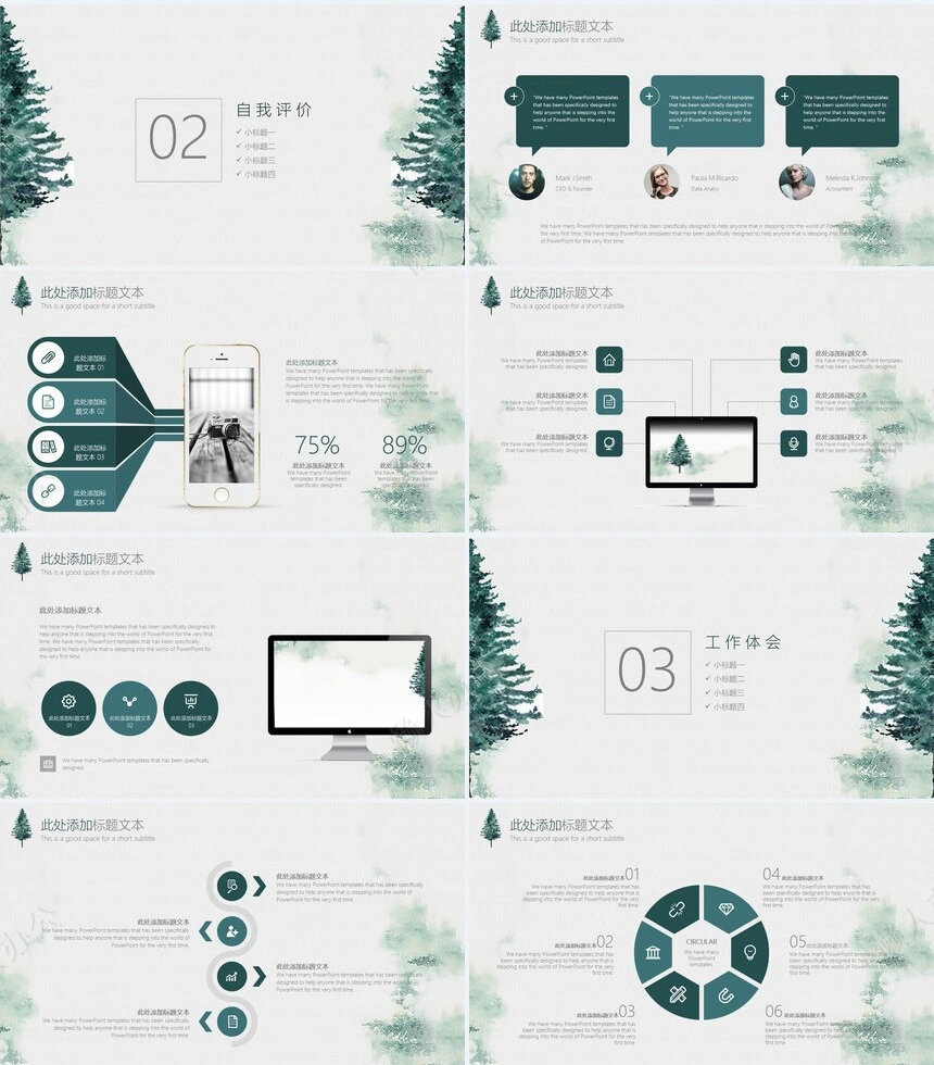 清新水墨文艺复古述职报告模板