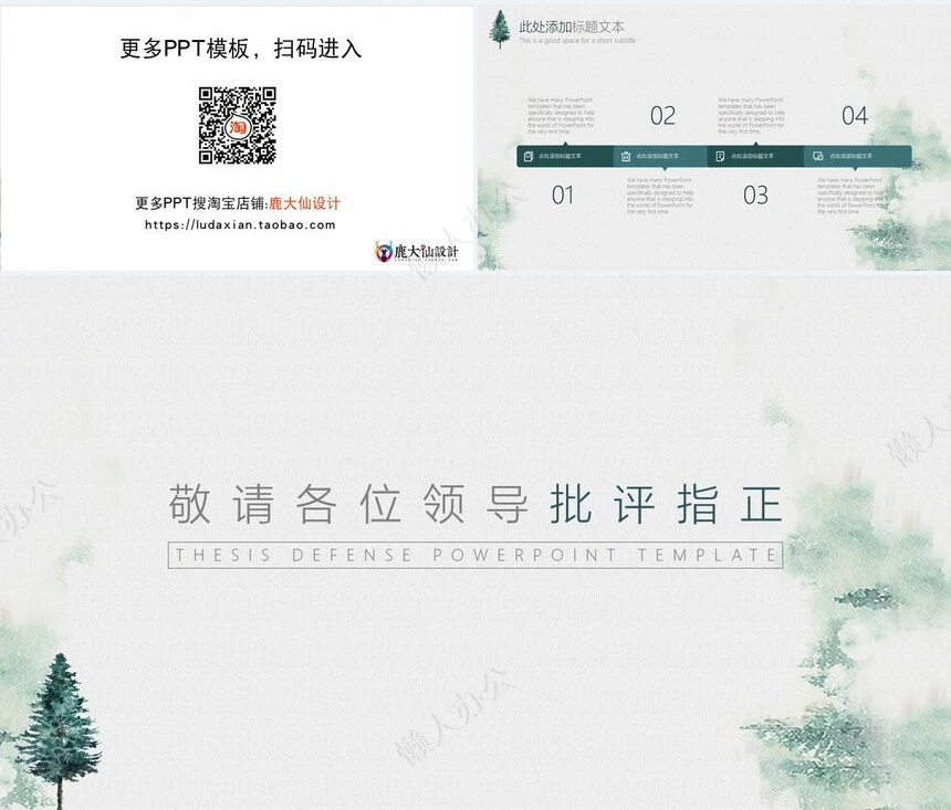 清新水墨文艺复古述职报告模板