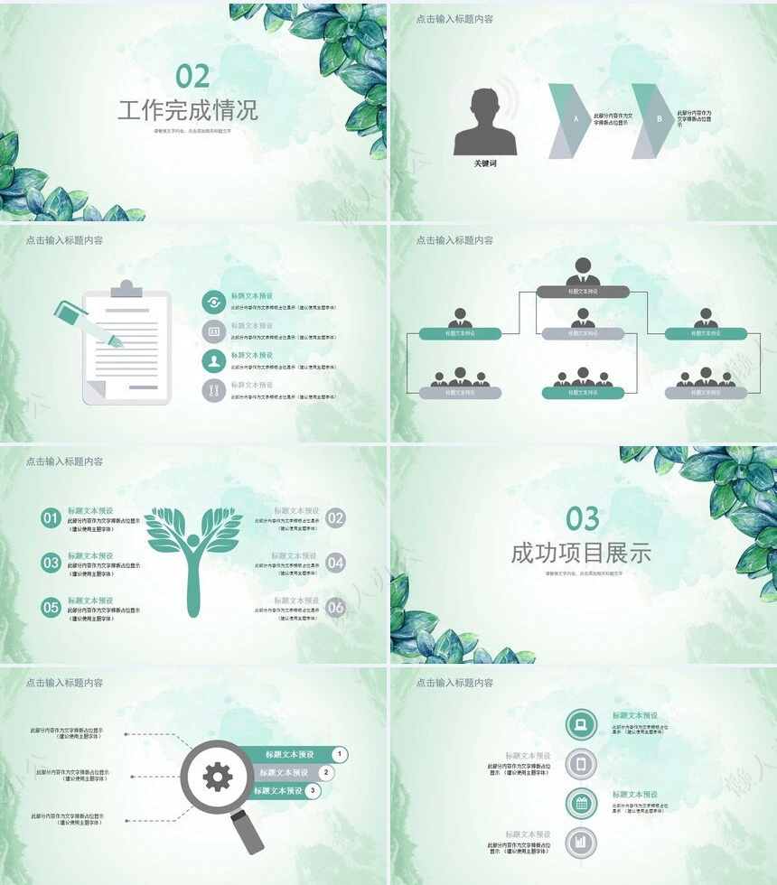 清新简约工作总结PPT