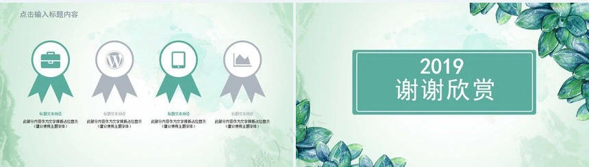 清新简约工作总结PPT