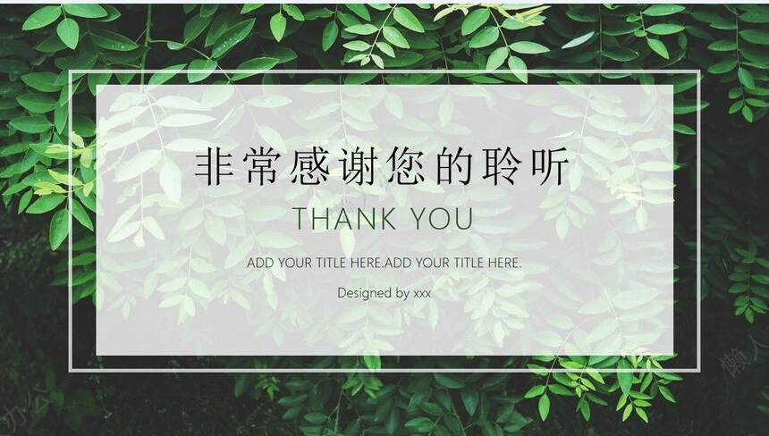 清新简约述职报告