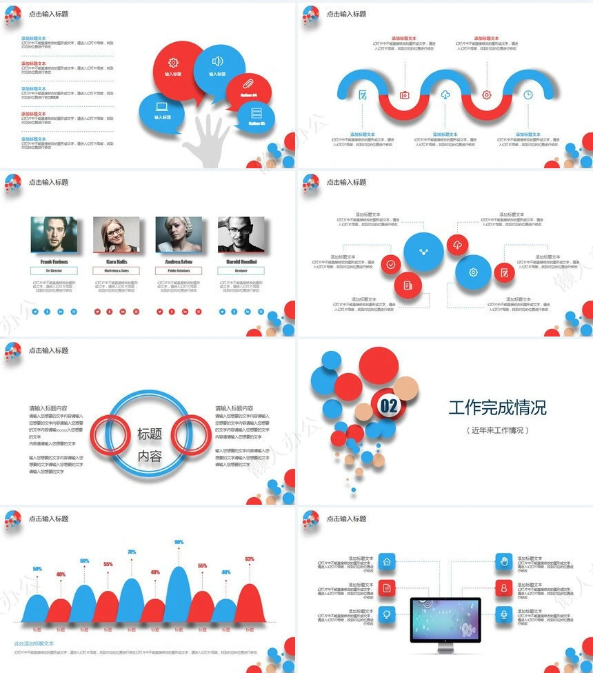 炫彩圆圈商务通用模板