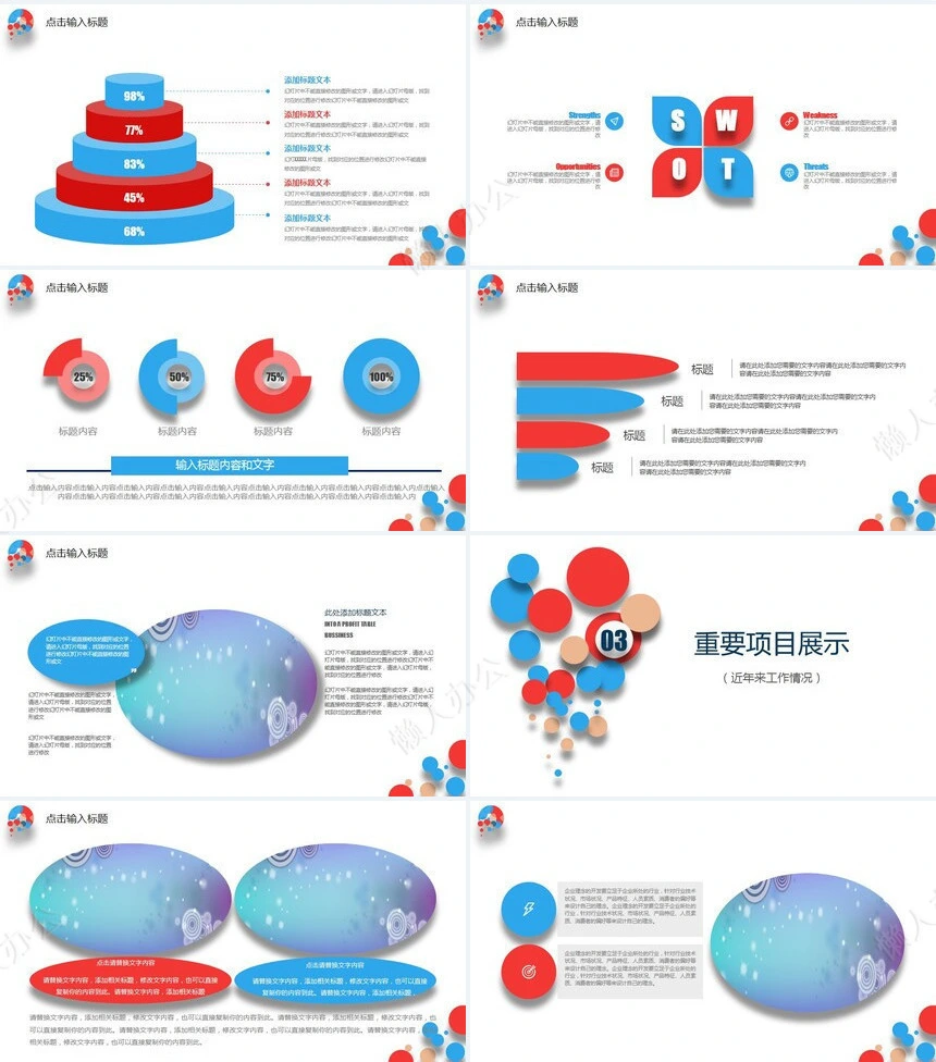 炫彩圆圈商务通用模板