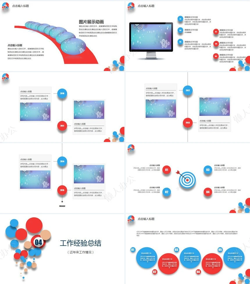 炫彩圆圈商务通用模板