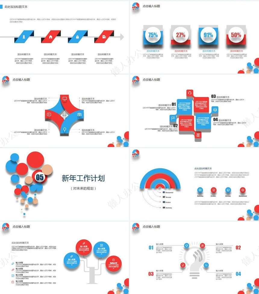 炫彩圆圈商务通用模板