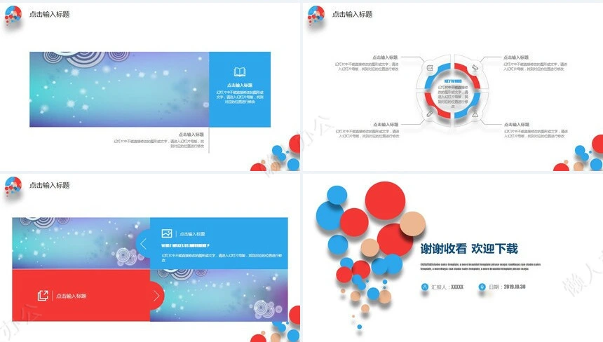 炫彩圆圈商务通用模板