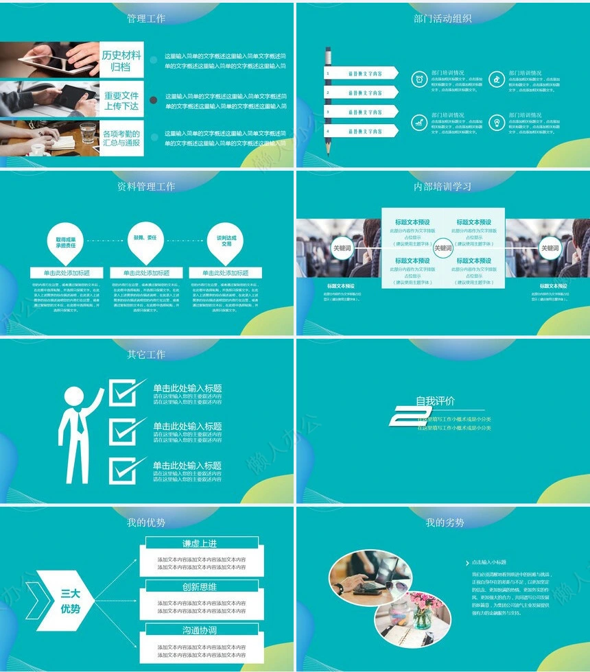 简约工作总结述职报告PPT