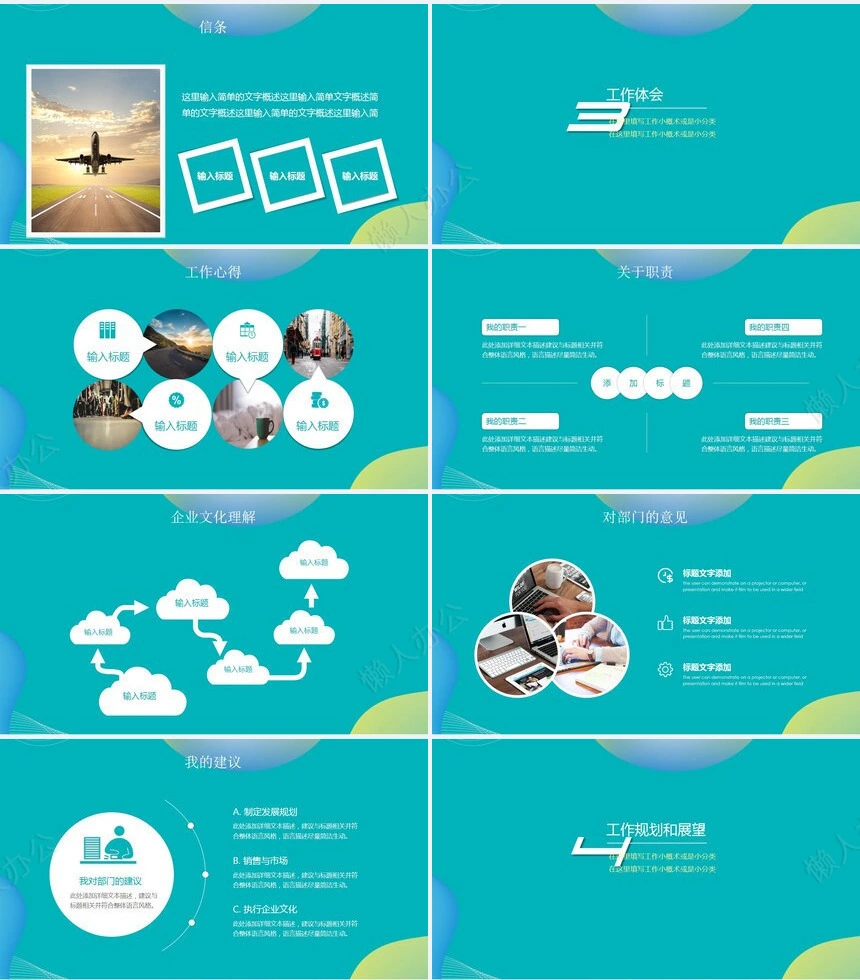 简约工作总结述职报告PPT