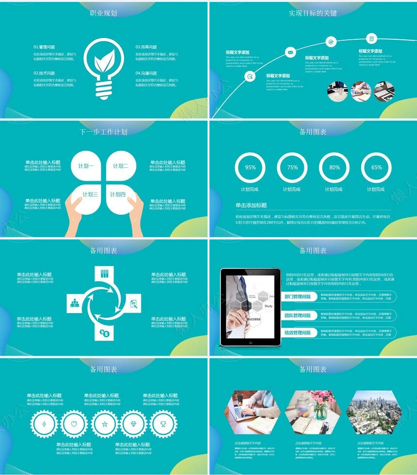 简约工作总结述职报告PPT