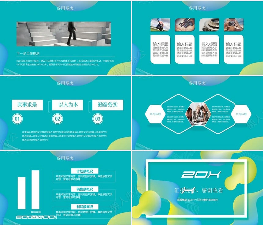 简约工作总结述职报告PPT