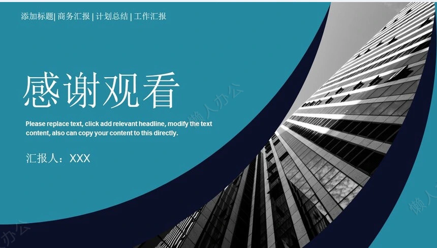 简约工作汇报(4)