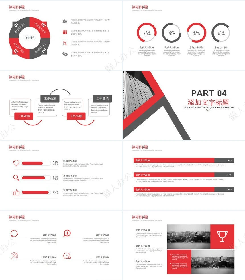 简约工作汇报(6)