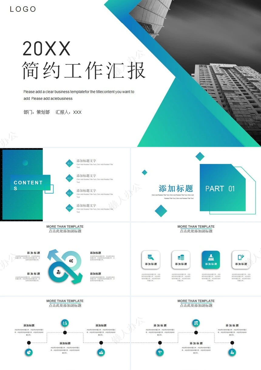 简约工作汇报(7)