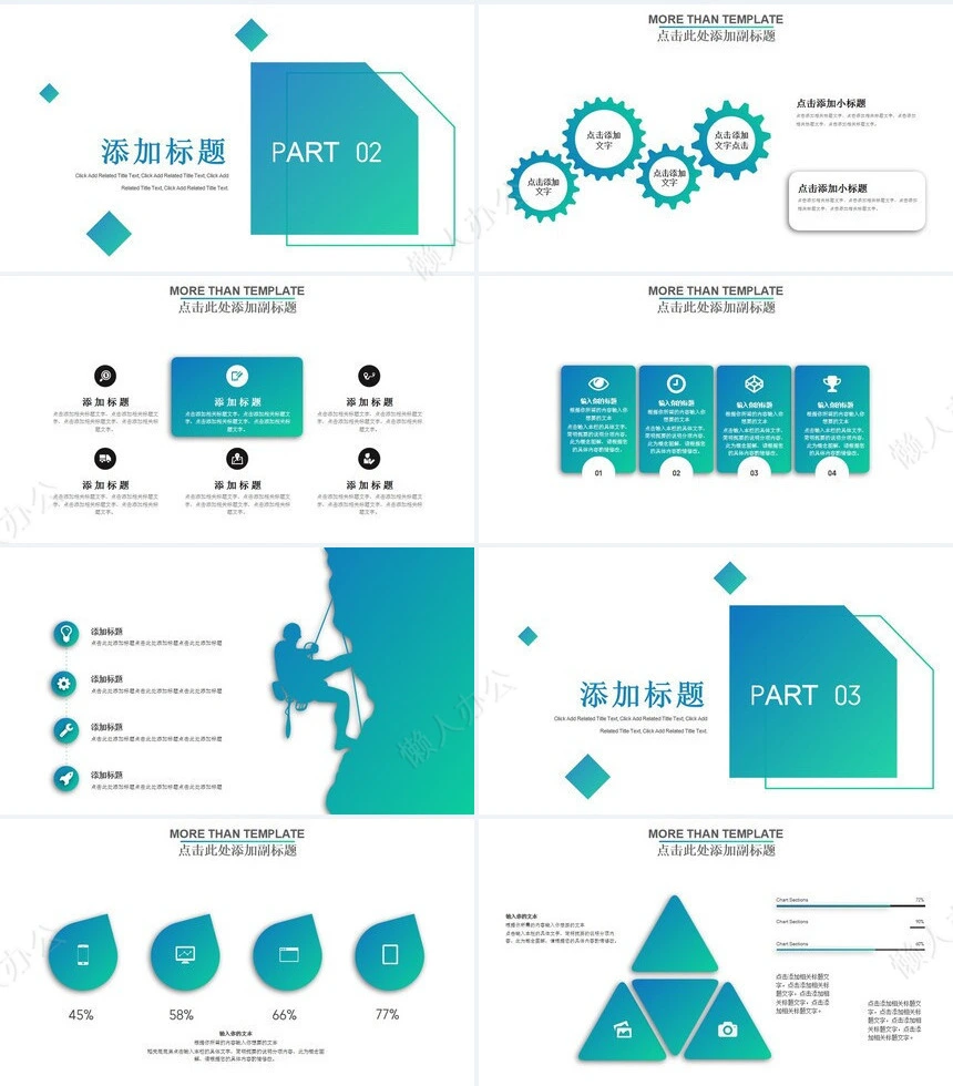 简约工作汇报(7)