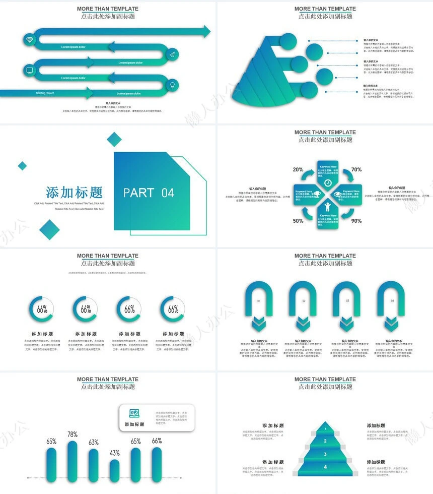 简约工作汇报(7)